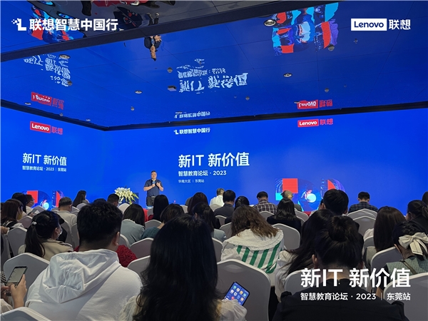 加快教育信息化升级 联想智慧中国行走进东莞