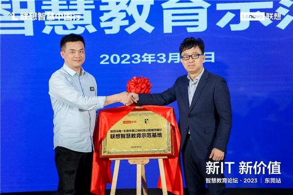 加快教育信息化升级 联想智慧中国行走进东莞