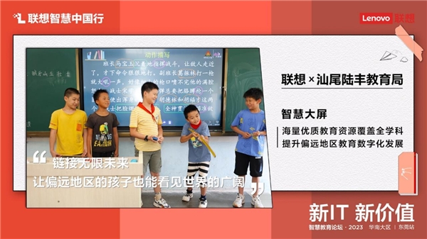 加快教育信息化升级 联想智慧中国行走进东莞