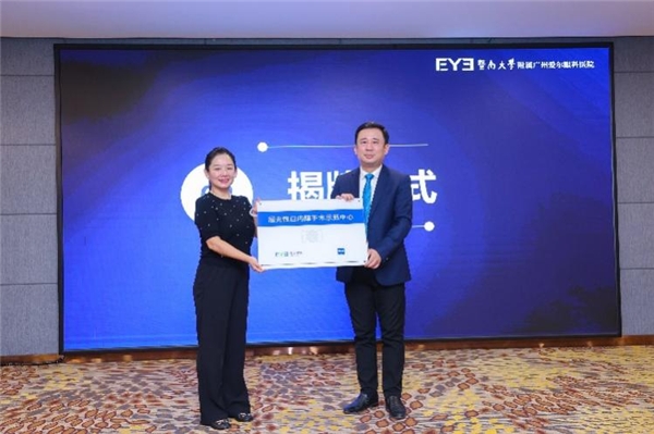 “全程视力 优异视觉”老视健康科普全国行在广州爱尔眼科医院举办