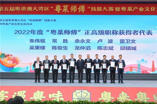 第五届粤港澳大湾区“粤菜师傅”技能大赛暨粤菜产业文化交流活动在梅州开幕