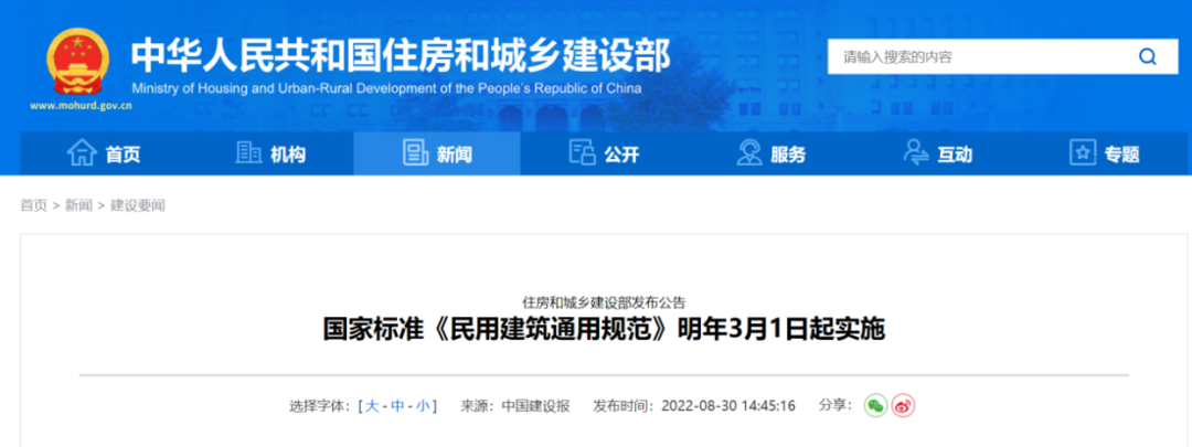 冲上热搜！外墙面层计入建筑面积！官方回应！