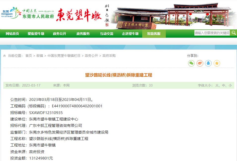 经常被投诉！东莞这座大桥要拆除重建了！总投资1.3亿元！