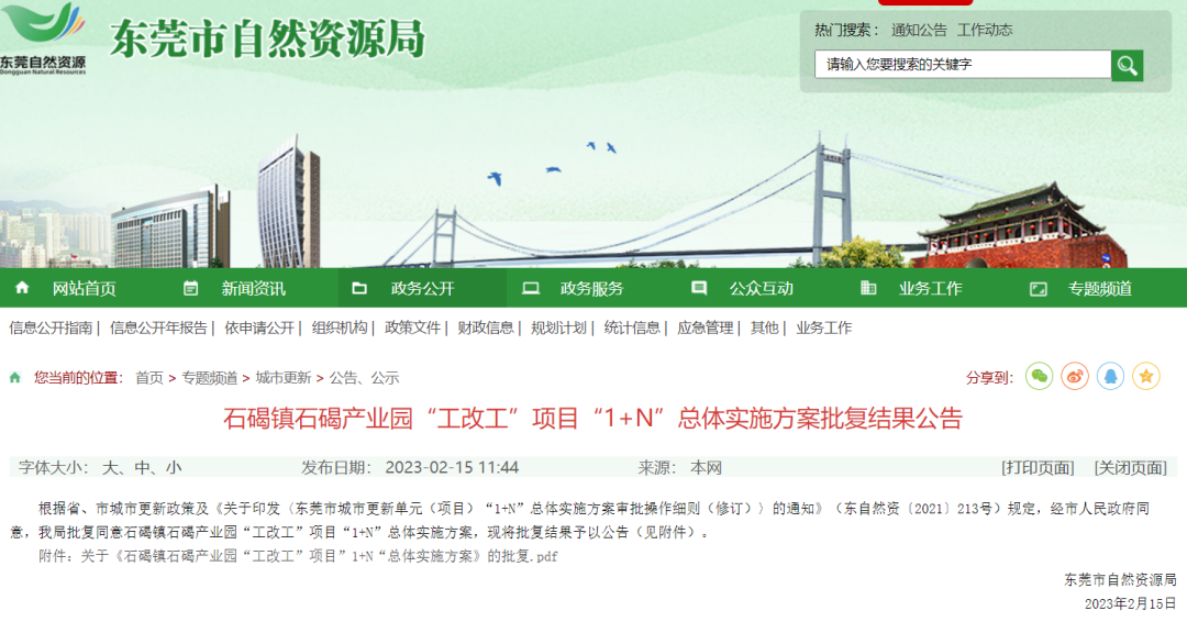 重磅！东莞这10多条村要拆迁改造！有没你家？
