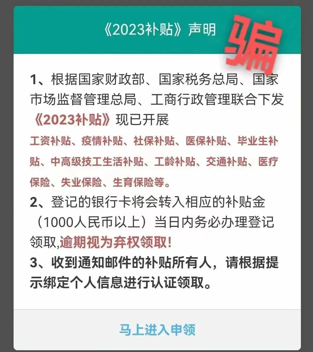 紧急提醒！千万别领！东莞有人中招！