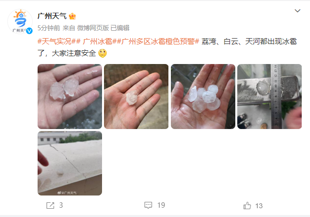 下冰雹了！硬币大小！东莞会下吗？未来几天将.....