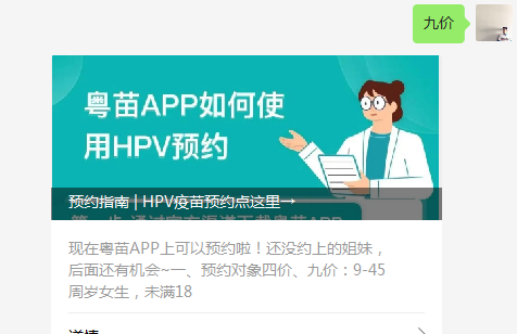 不限户籍！东莞东城的女生！九价HPV疫苗有苗！