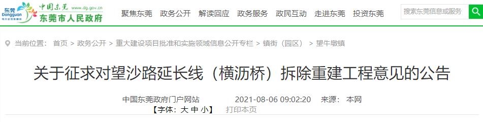 经常被投诉！东莞这座大桥要拆除重建了！总投资1.3亿元！