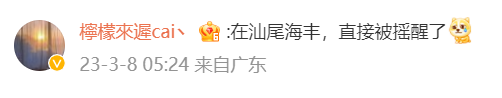 突发！广东刚刚发生地震，很多东莞人被震醒！