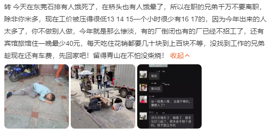 “东莞有人饿死街头”热传！真相公布