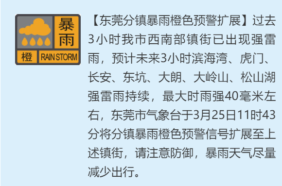 今年以来最强降水！东莞下雨将持续到...