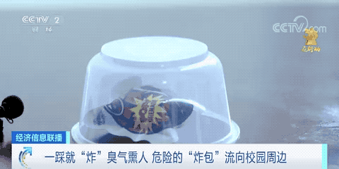 千万别买！会产生“急性剧毒”！可致命！很多东莞人都玩了！常在学校附近买到....
