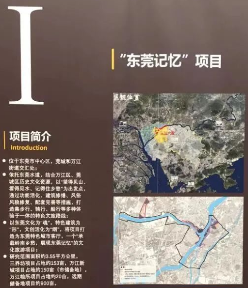 官宣！东莞这30条村要拆迁改造！终于轮到....！
