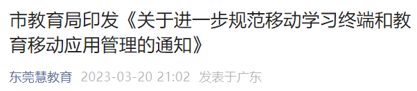东莞最新规定！
