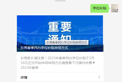 @东莞学生家长们，速看！