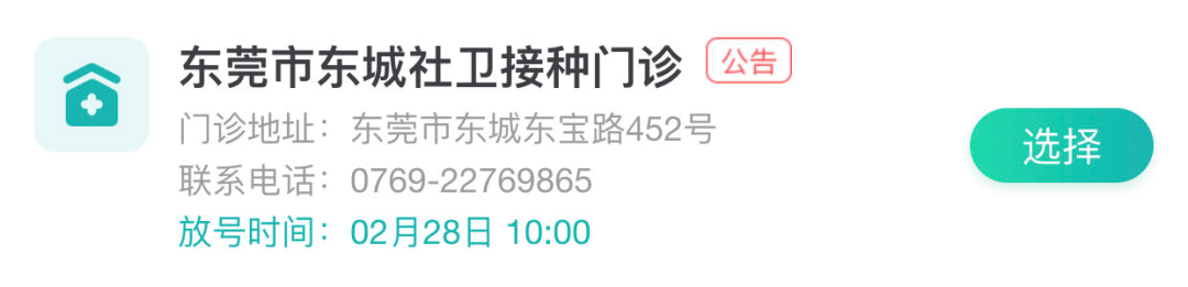 不限户籍！东莞东城的女生！九价HPV疫苗有苗！