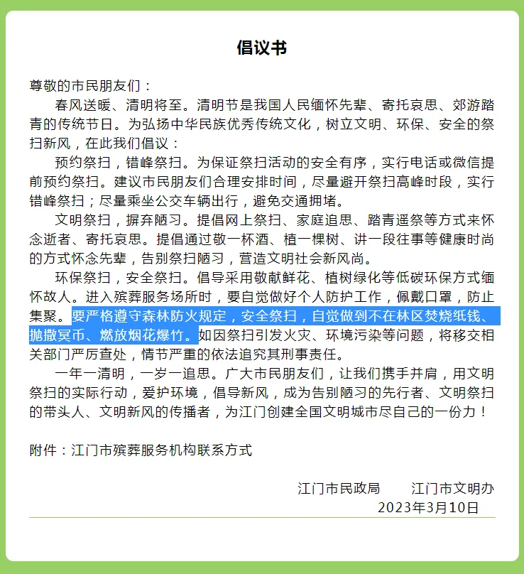 事关清明，广东多地最新通知