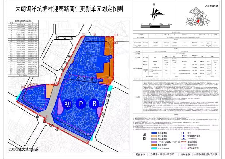 官宣！东莞这30条村要拆迁改造！终于轮到....！