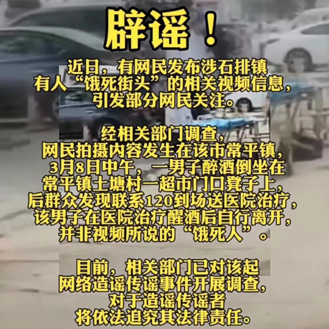 “东莞有人饿死街头”热传！真相公布