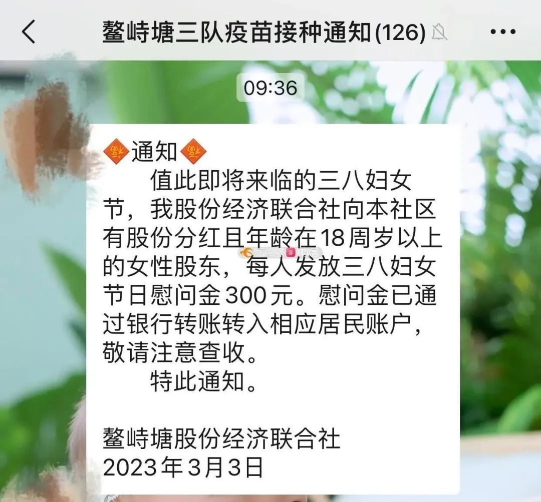 羡慕！东莞这些村“火”了！最多一人发1200，很多人都领到了！