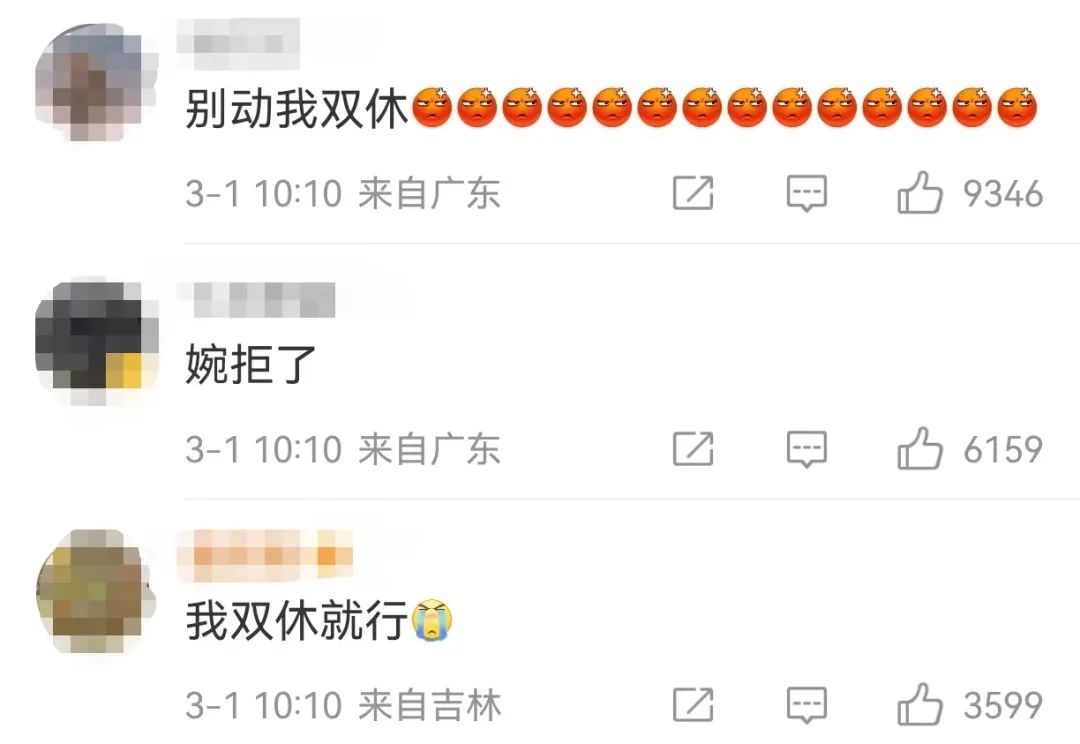 热搜第一！假期可能有大变化！
