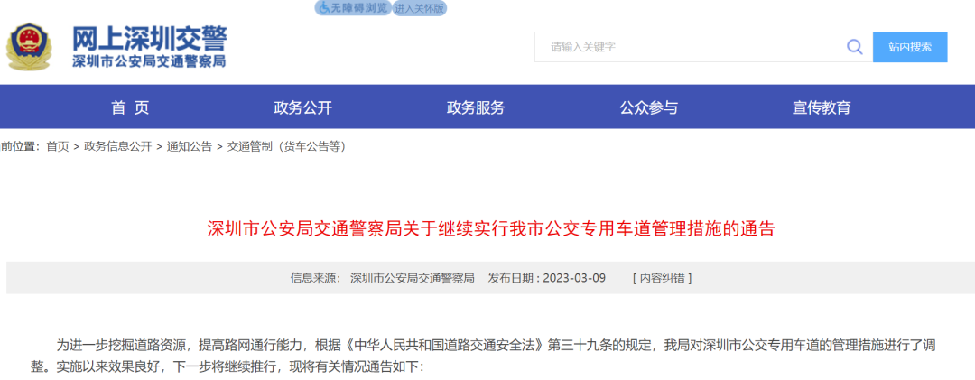 粤S去深圳注意！即日起实施，这些车道禁止行驶