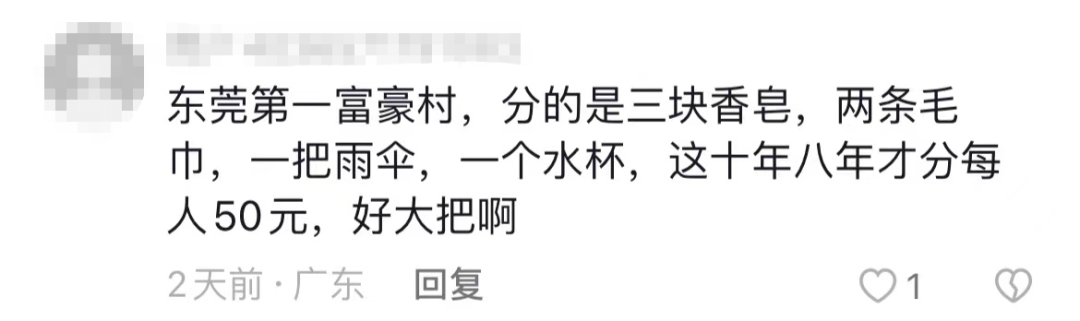羡慕！东莞这些村“火”了！最多一人发1200，很多人都领到了！