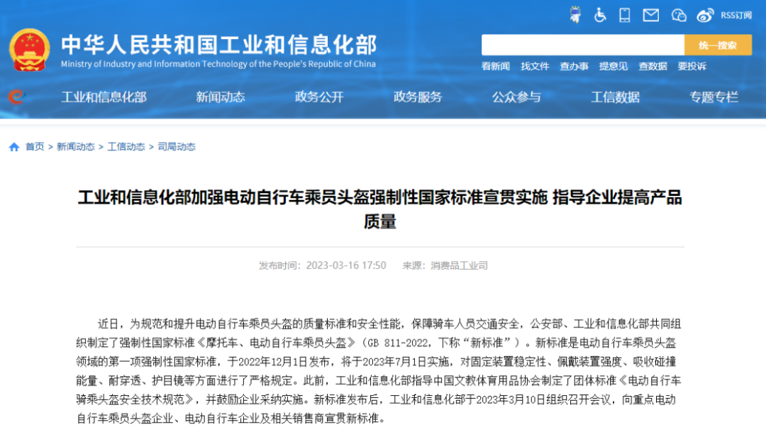 紧急扩散！事关电动自行车！7月1日起实施！