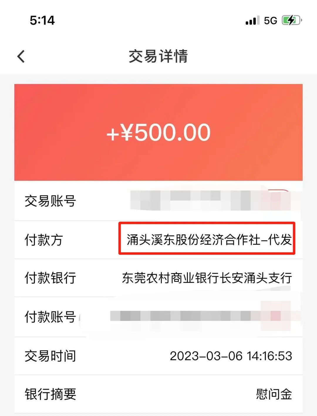 羡慕！东莞这些村“火”了！最多一人发1200，很多人都领到了！