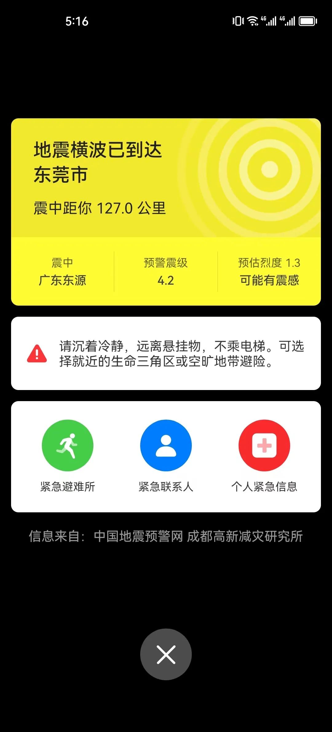 突发！广东刚刚发生地震，很多东莞人被震醒！