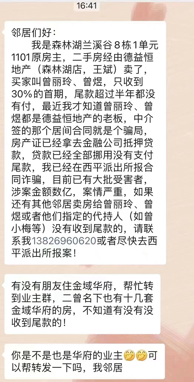 紧急提醒！东莞突发二手房骗局！诈骗金额数亿元！