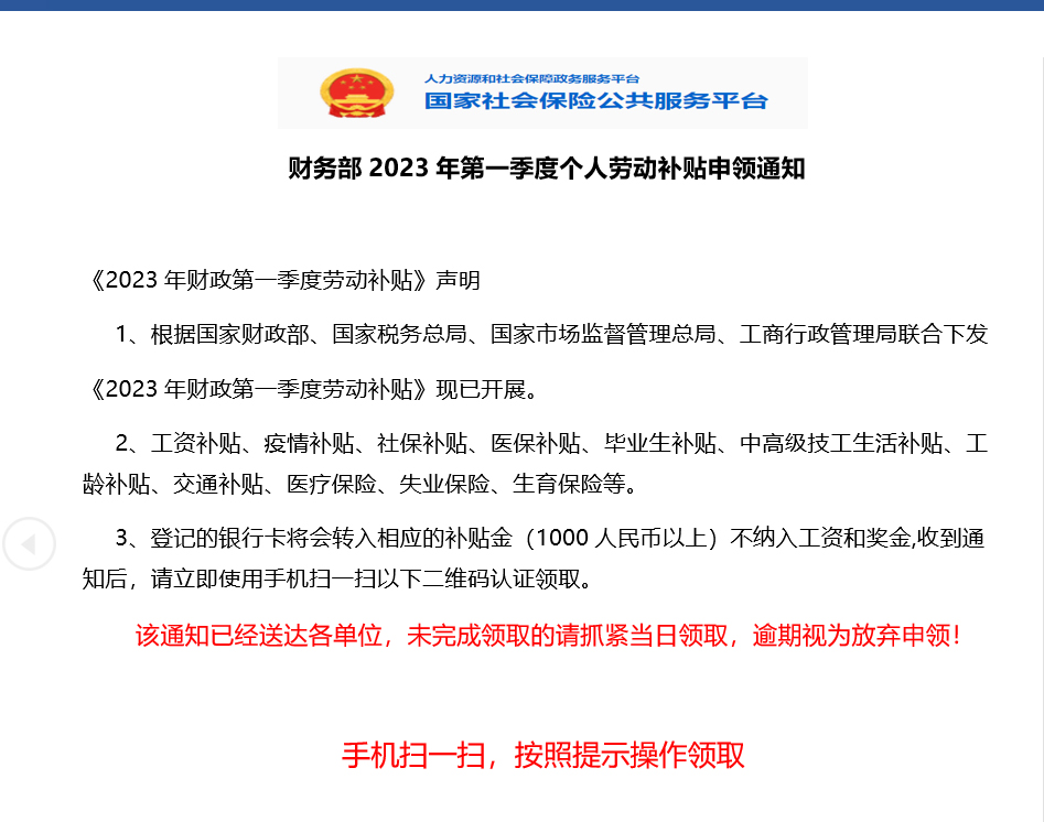 紧急提醒！千万别领！东莞有人中招！