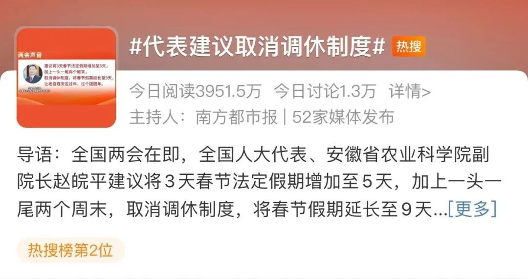 热搜第一!假期可能有大变化!
