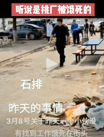 “东莞有人饿死街头”热传！真相公布