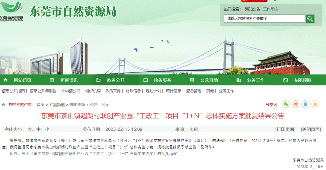 重磅！东莞这10多条村要拆迁改造！有没你家？