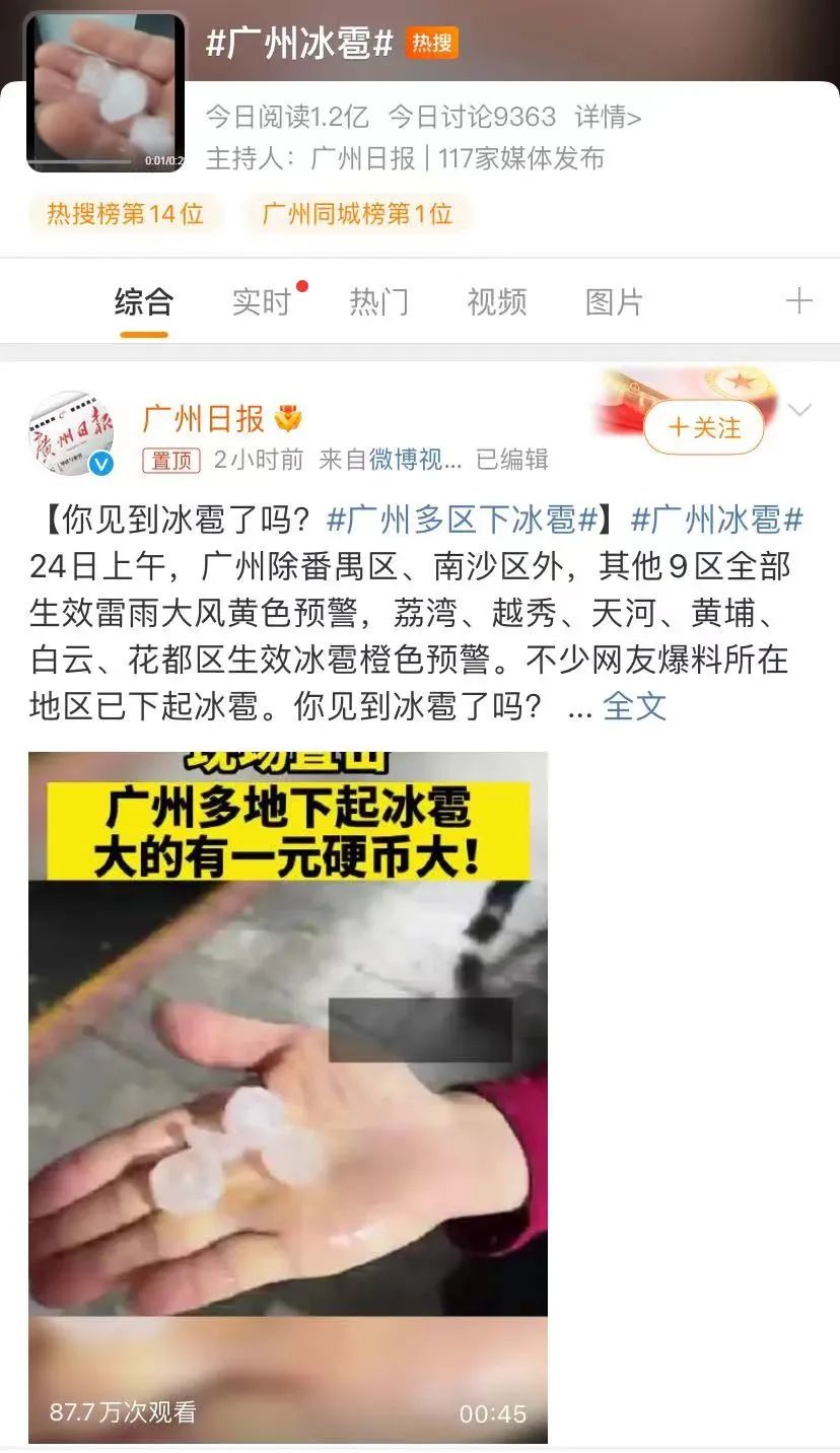 下冰雹了！硬币大小！东莞会下吗？未来几天将.....