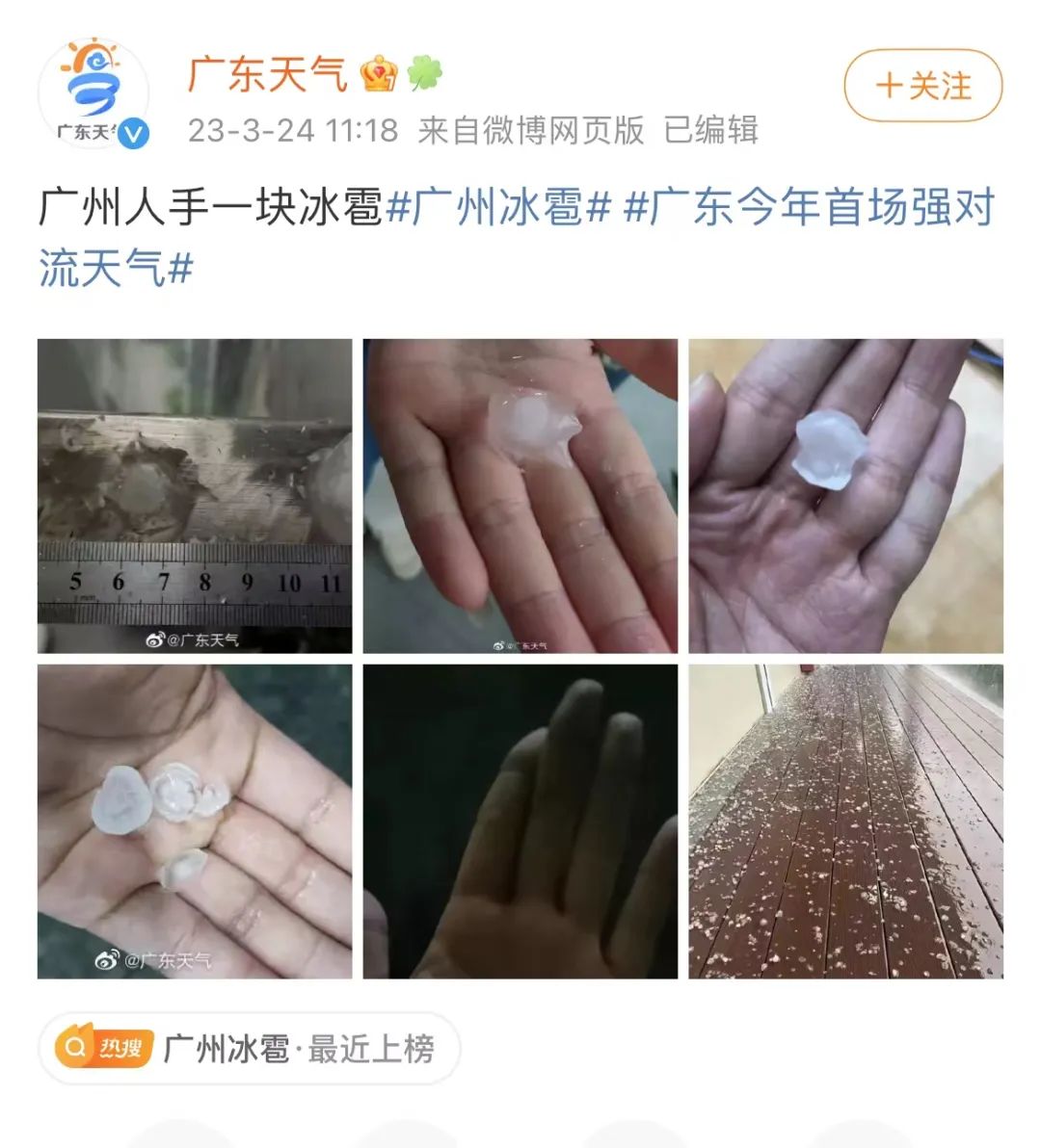 下冰雹了！硬币大小！东莞会下吗？未来几天将.....
