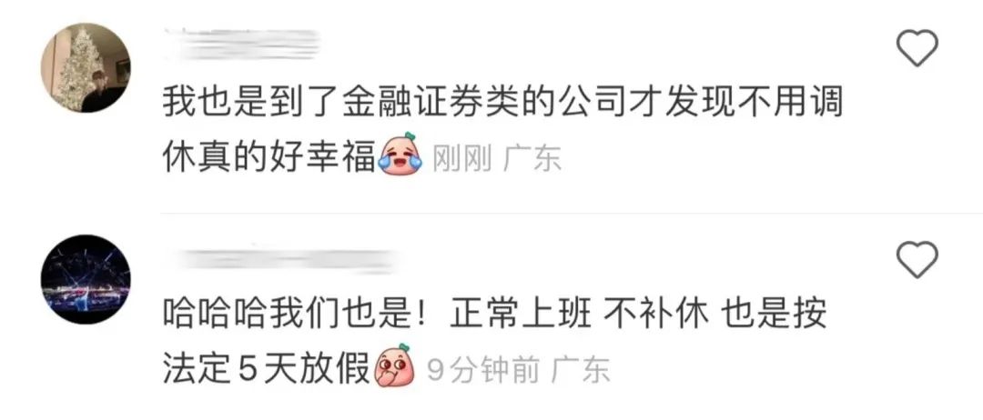 取消所有调休，这家公司火了！网友：太羡慕了