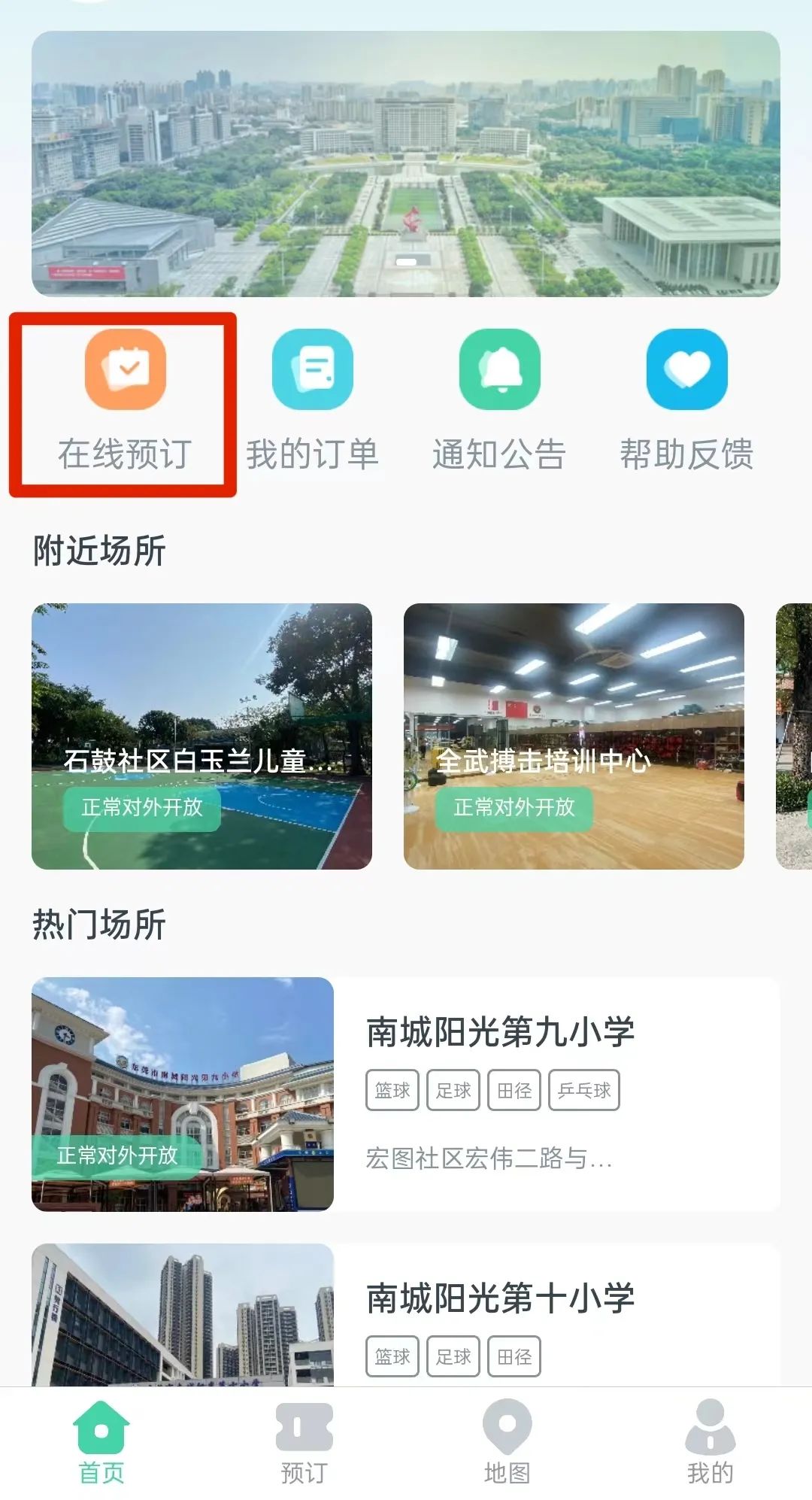 免费！南城全部公办中小学运动场所对外开放！可这样预约→