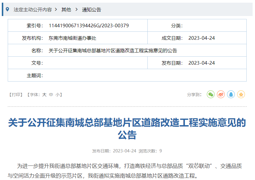 大爆发！明确了！东莞中心城区高铁站就在......