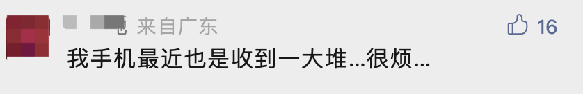 最近，东莞人被"黄色短信"疯狂轰炸！内容露骨不堪入目！