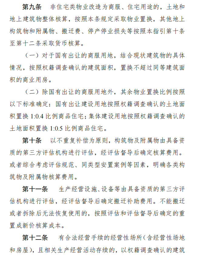 刚刚确定！东莞旧改拆迁补偿发布！