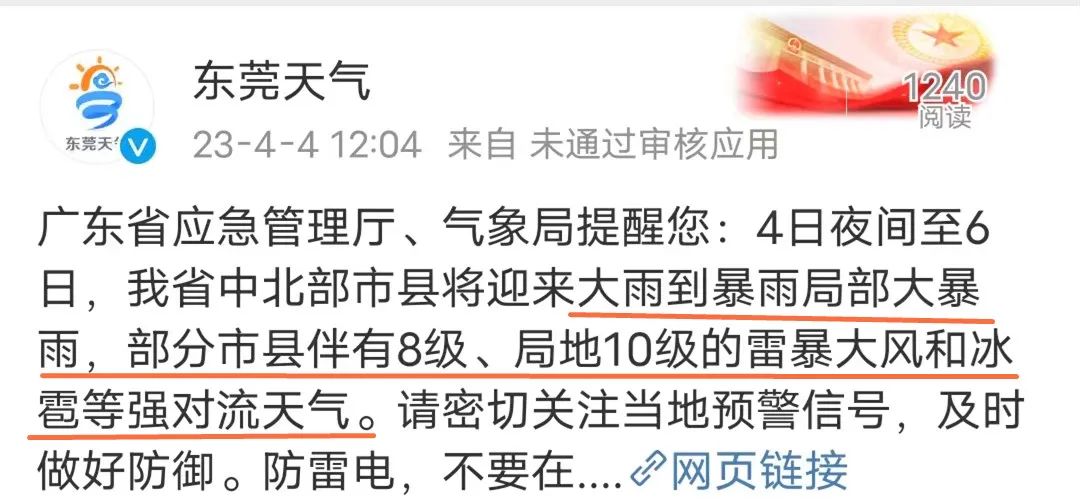 强对流返场！大暴雨+冷空气+冰雹来袭！东莞清明假期将.....
