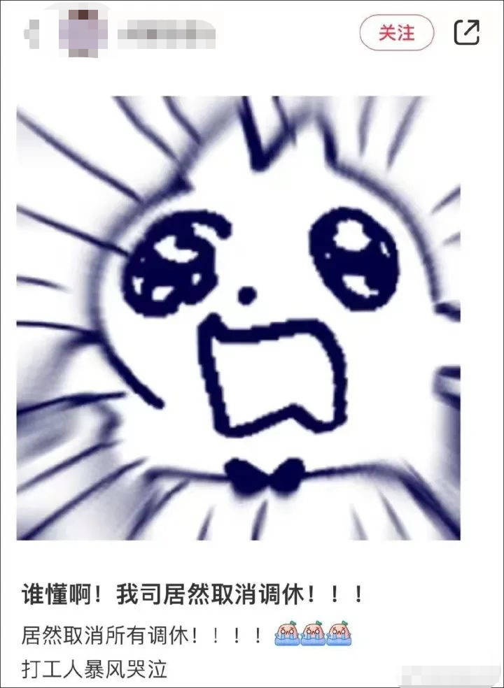 取消所有调休，这家公司火了！网友：太羡慕了