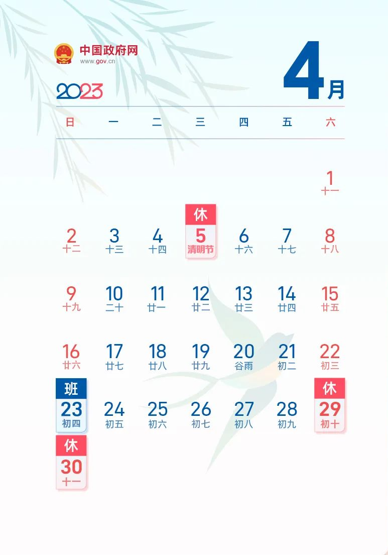 放假通知：5天！