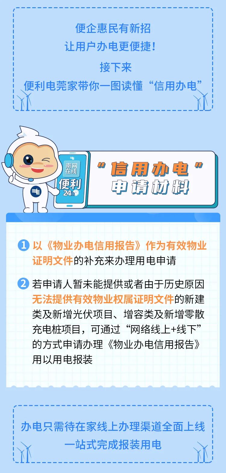 有“信用报告”就能申请用电？东莞“信用办电”报装服务上线啦！