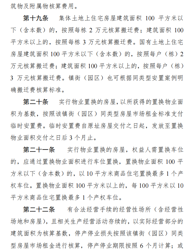 刚刚确定！东莞旧改拆迁补偿发布！