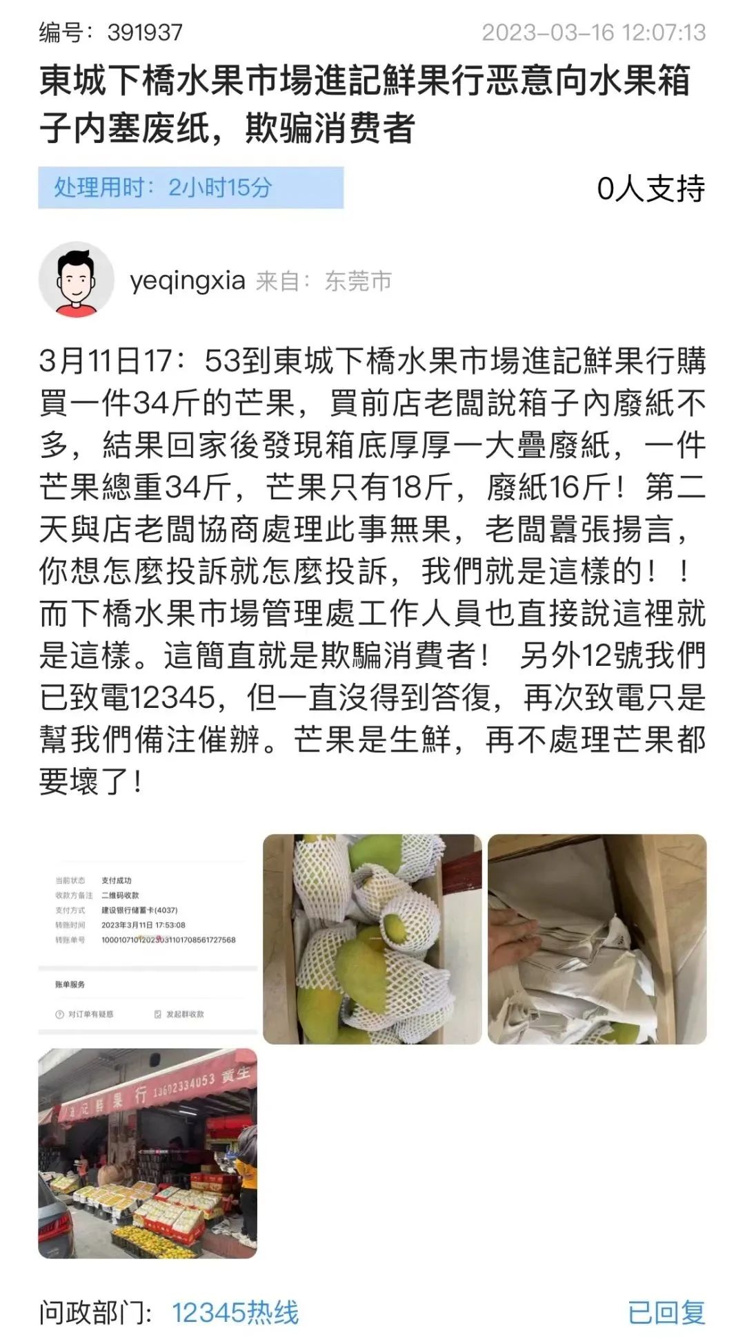 曝光！东莞一女子买34斤芒果，包装就重16斤！