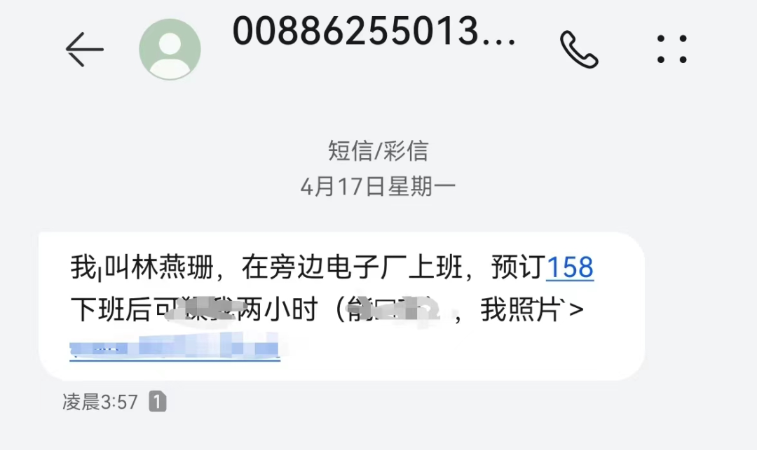 最近，东莞人被"黄色短信"疯狂轰炸！内容露骨不堪入目！