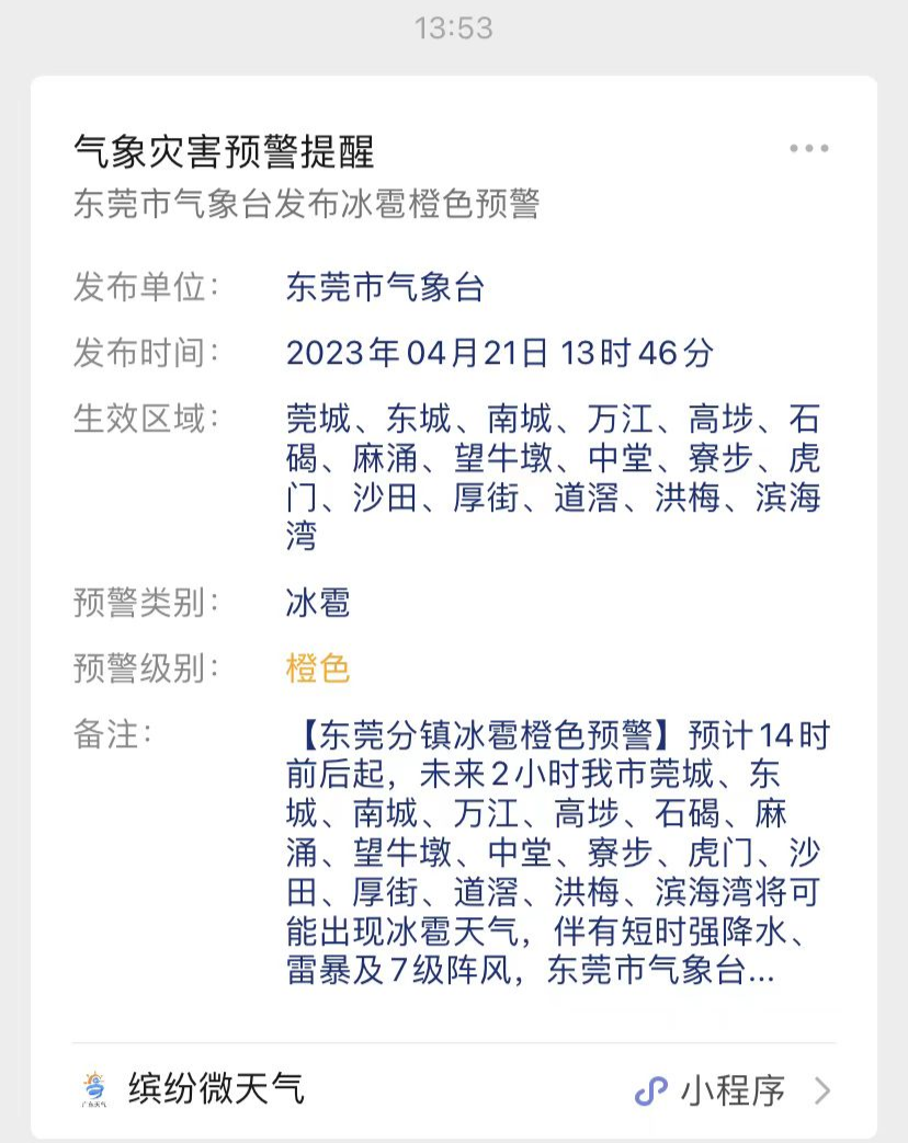 突发！东莞下冰雹了！东莞发布冰雹橙色预警！